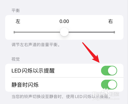 苹果手机呼吸灯怎么开启