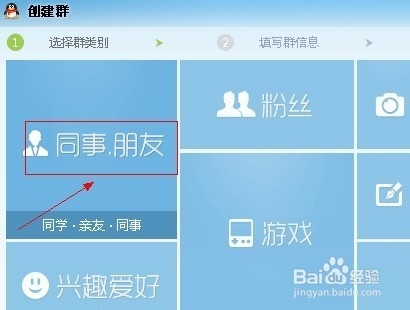 如何创建QQ群：[1]
