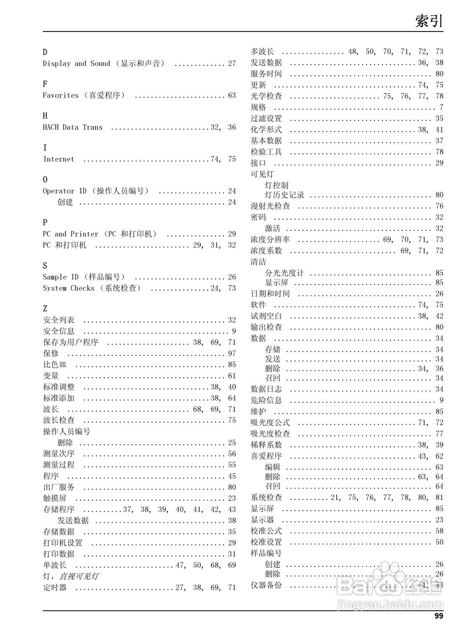HACH DR2700分光光度计用户手册:[10]