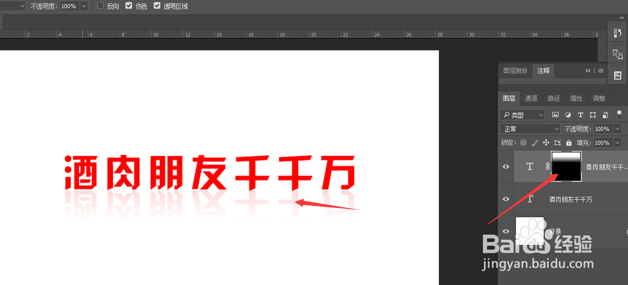 PS2019中怎样给文字添加倒影