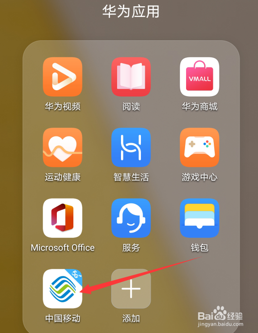 中国移动app怎么购买苹果手机