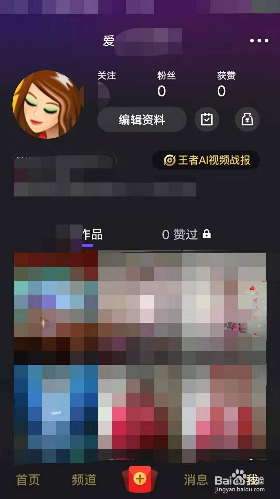微视如何取消关注