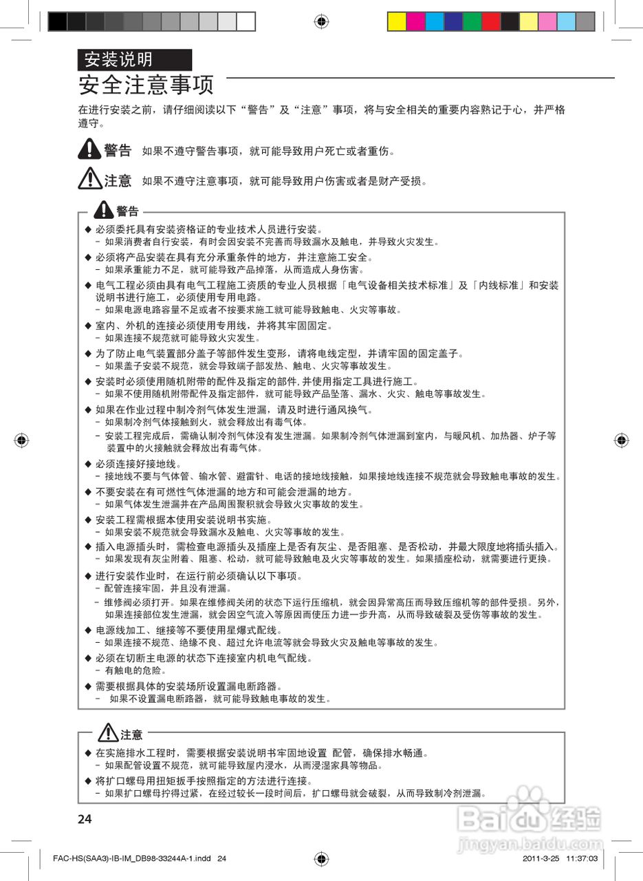 三星KF-50LW/SAA3空调器使用安装说明书:[3]