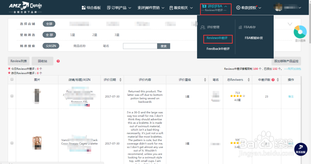 亚马逊船长Review中差评操作流程