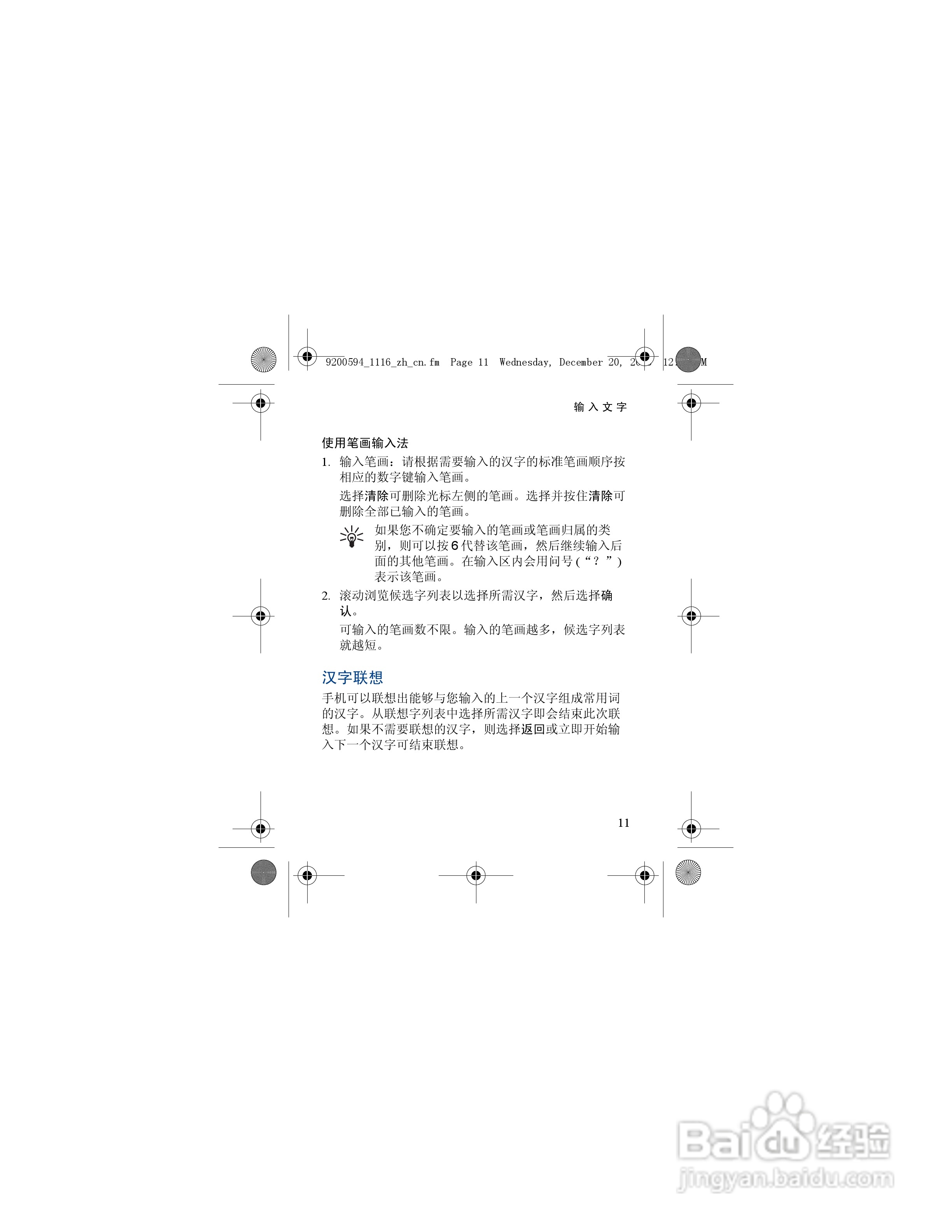 诺基亚nokia 1116手机使用说明书:[3]