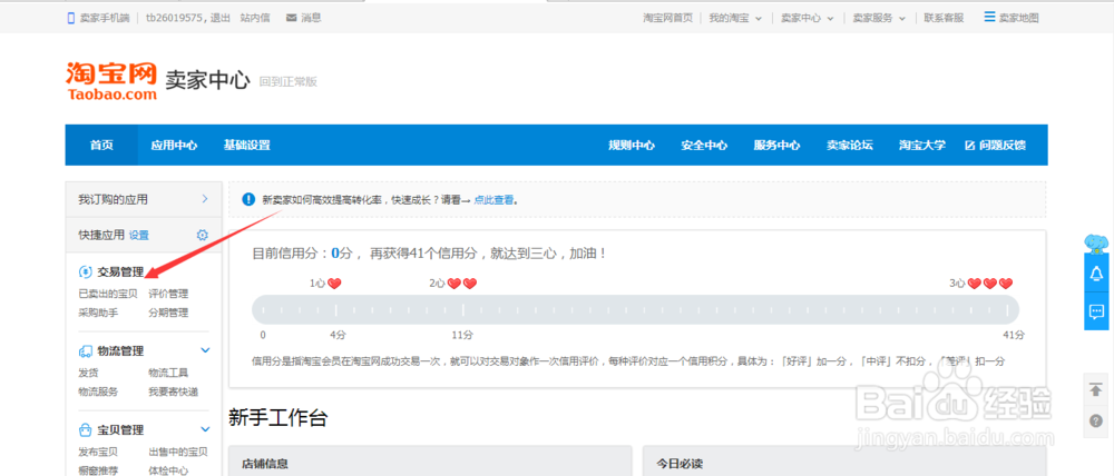 怎么在淘宝后台修改快递单号