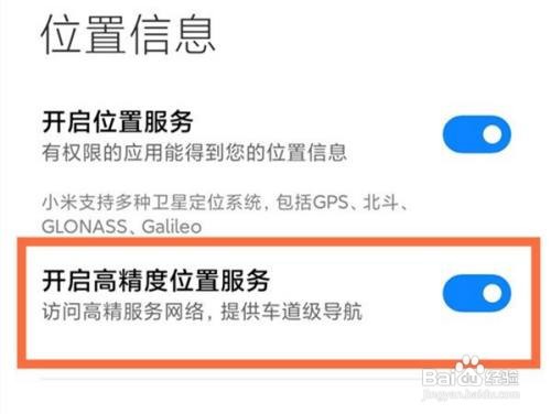 小米怎么设置高精度定位