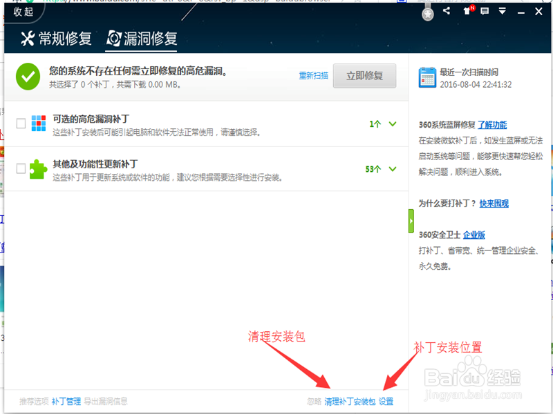 360下载位置在哪里？360补丁卸载怎么做？