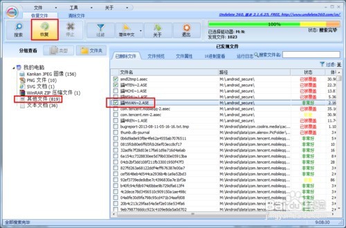 手机短信误删怎么找回