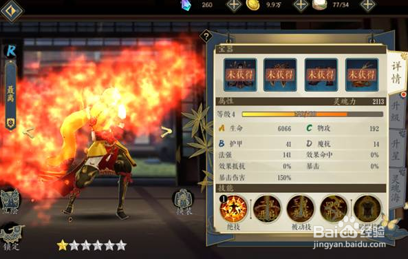 妖神记手游全R阵容选择攻略