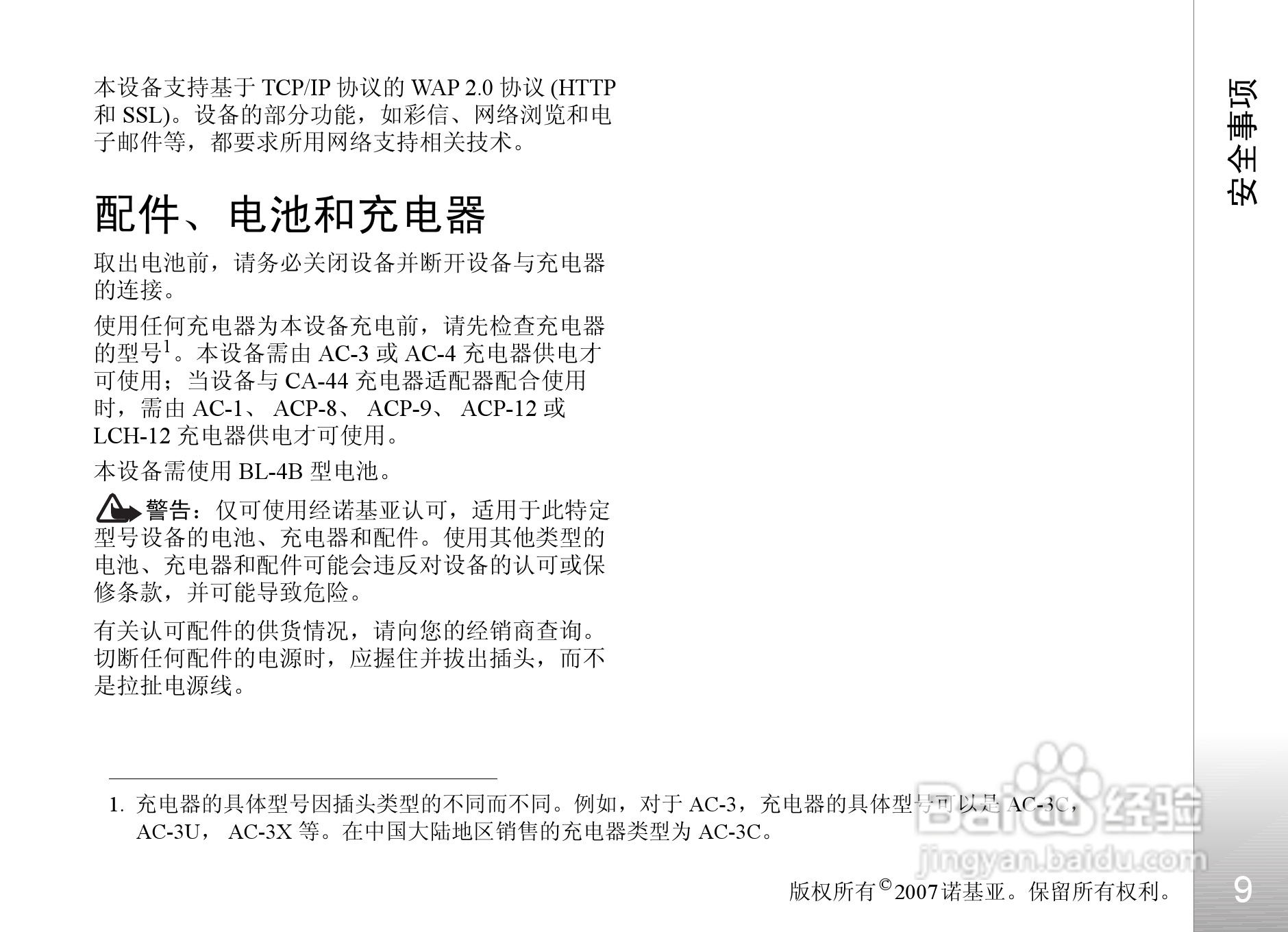诺基亚Nokia N76手机使用说明书:[1]