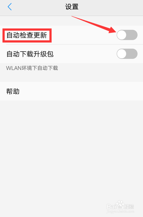 vivo手机怎么关闭自动更新系统