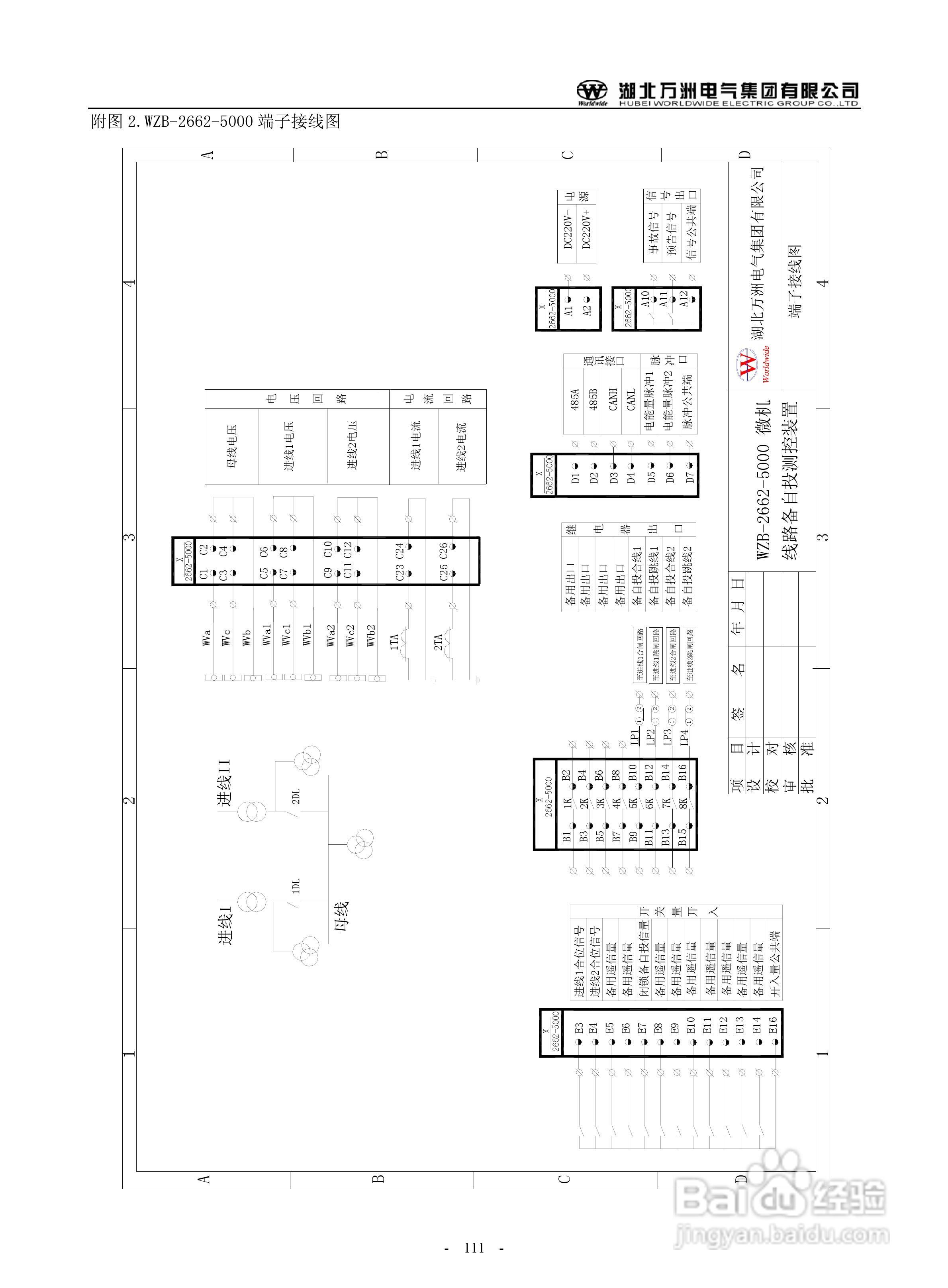 万洲WZB-2671A-5000微机母线绝缘监察装置使用说明书:[12]