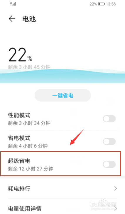 荣耀手机如何开启超级省电模式