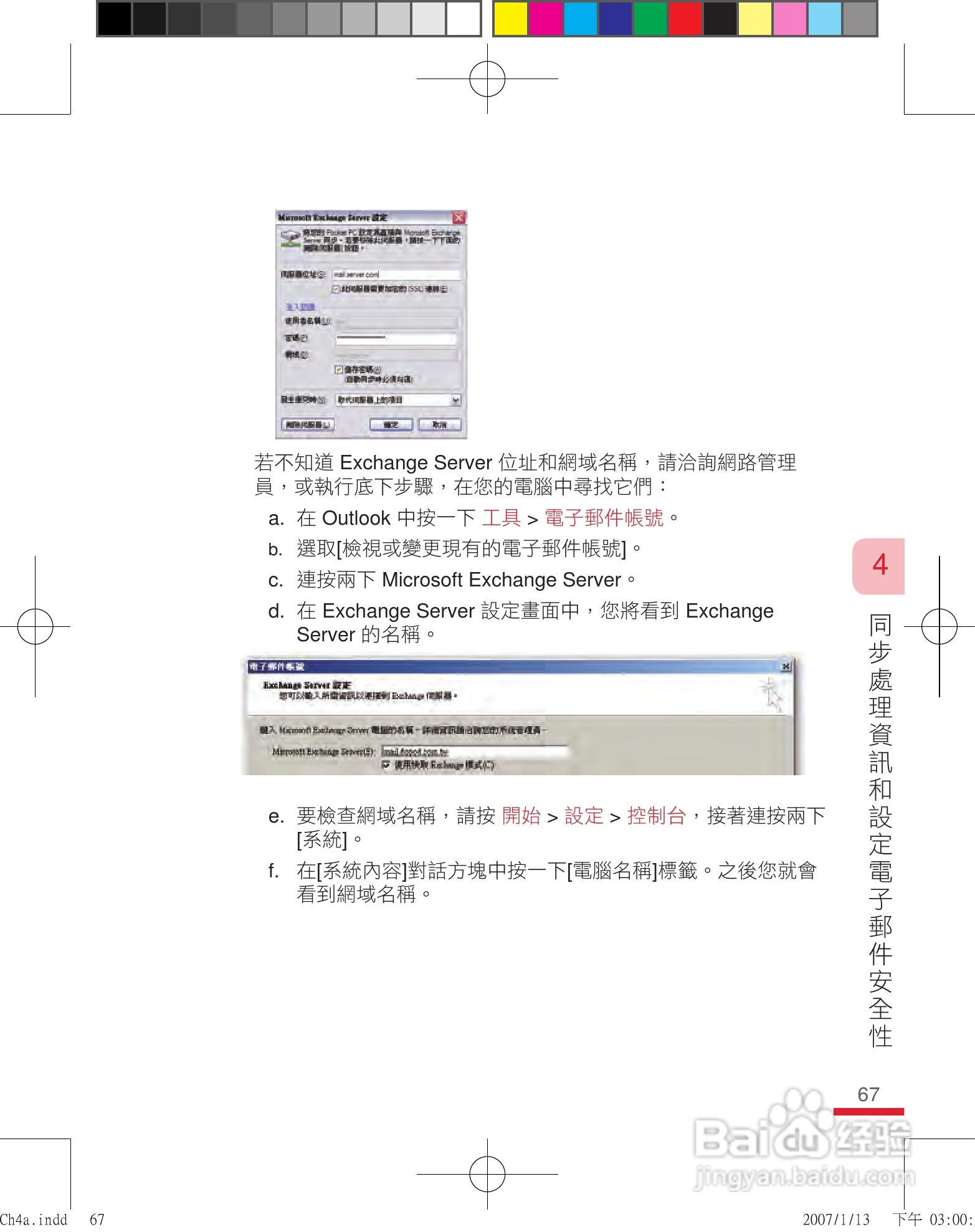 多普达u1000手机使用说明书:[7]