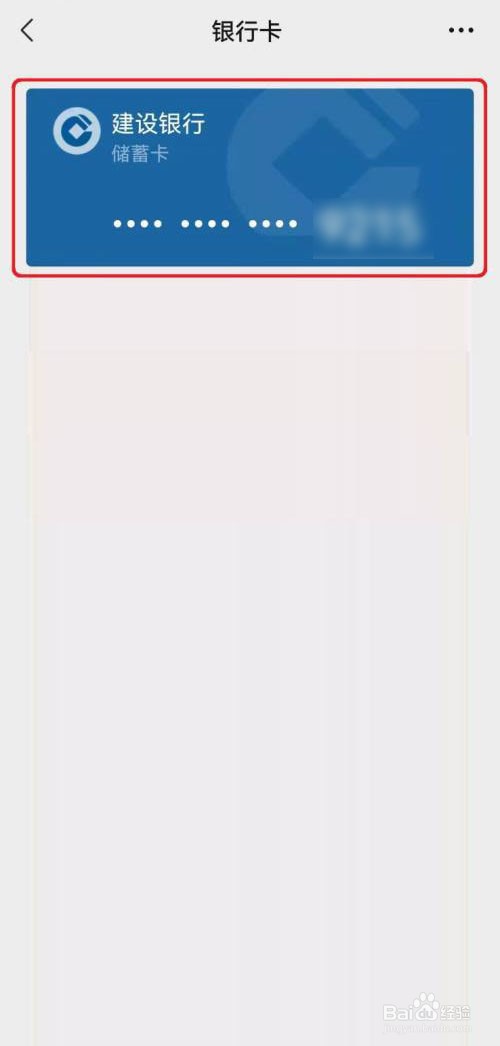 微信绑定的银行卡怎么删除