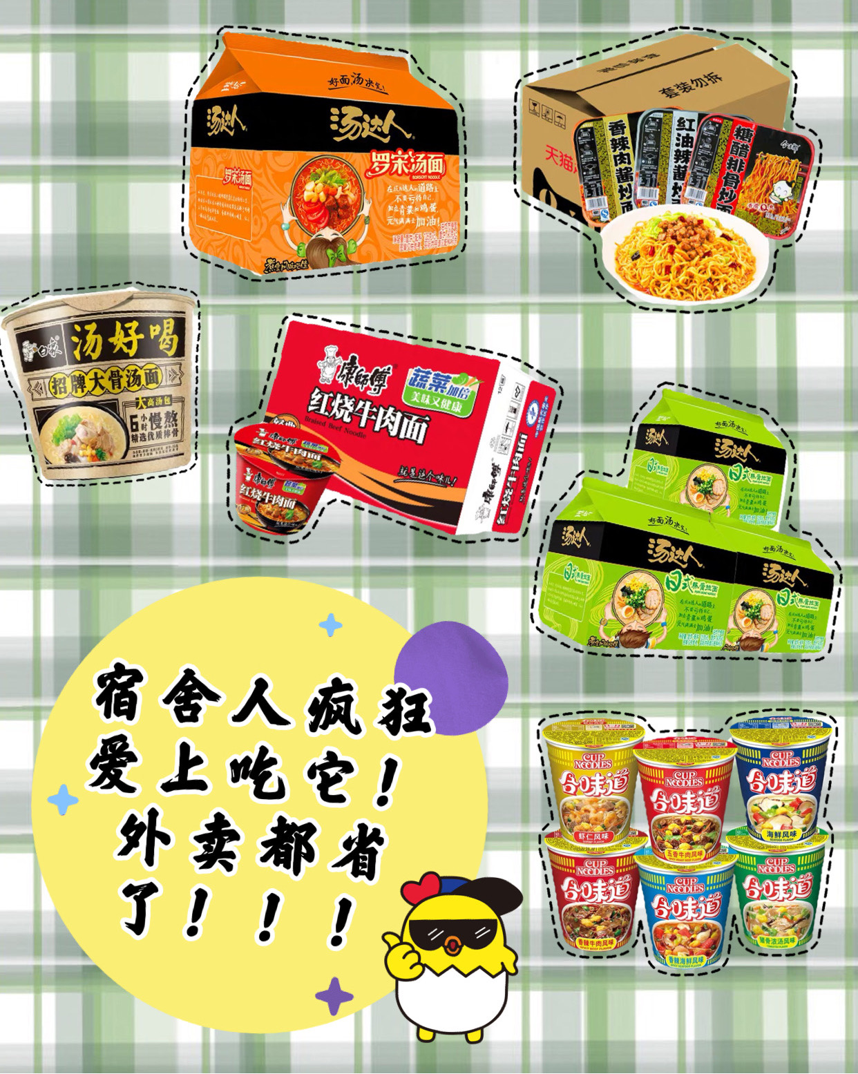 宿舍人疯狂爱上吃它！外卖都省了！！！