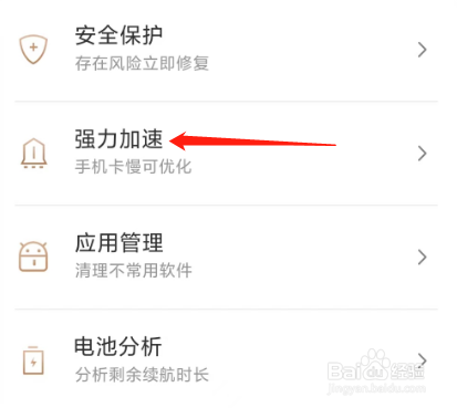 手机管家极速版怎么设置强力加速？