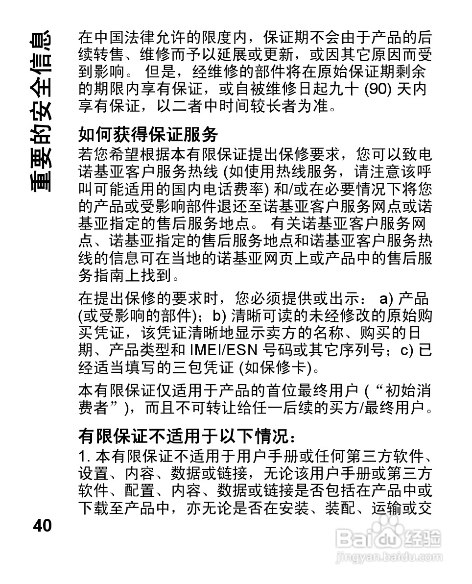 诺基亚Nokia 1662手机使用说明书:[5]