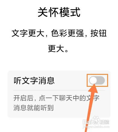 微信关怀模式如何朗读文字