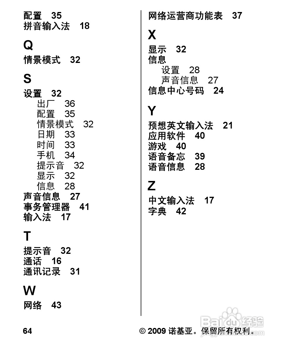 诺基亚Nokia 1682c手机使用说明书:[7]