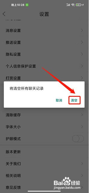 太灵通app如何清除所有聊天记录