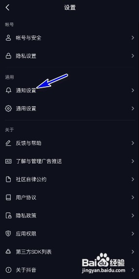 抖音极速版@通知如何关闭