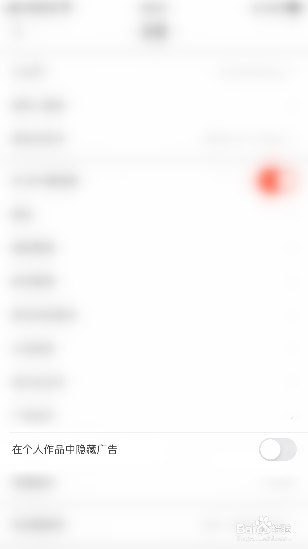 怎么停用抖音火山版在个人作品中隐藏广告