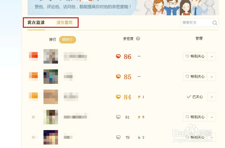 qq空间怎么查看亲密度