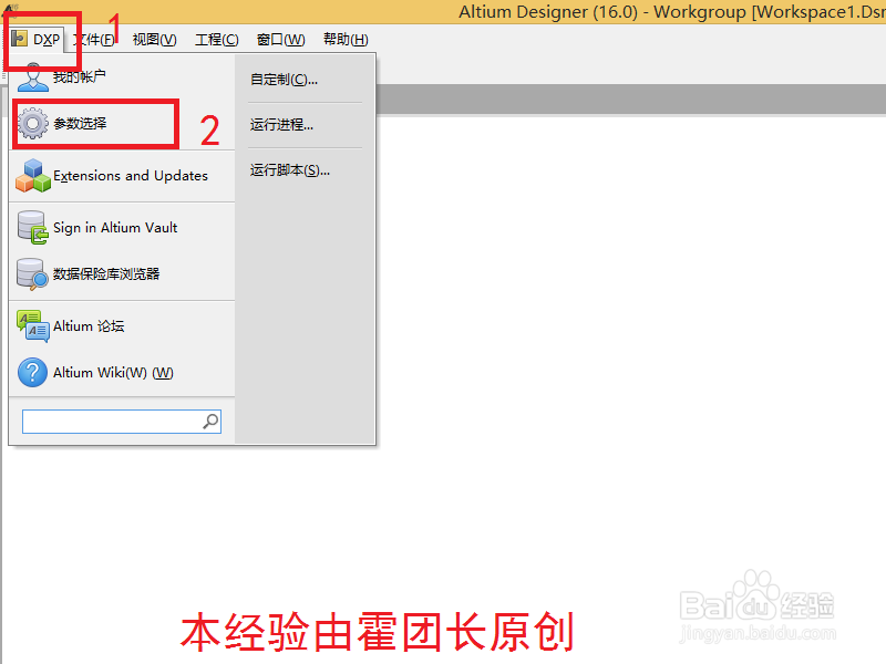 DXP寻找库路径的两种方法