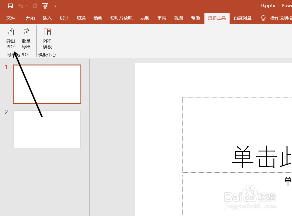 ppt怎么导出pdf