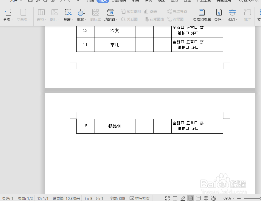 word2007表格怎么把两页变成一页
