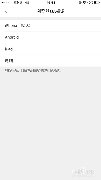 iPhone的浏览器怎么设置电脑模式来浏览网页