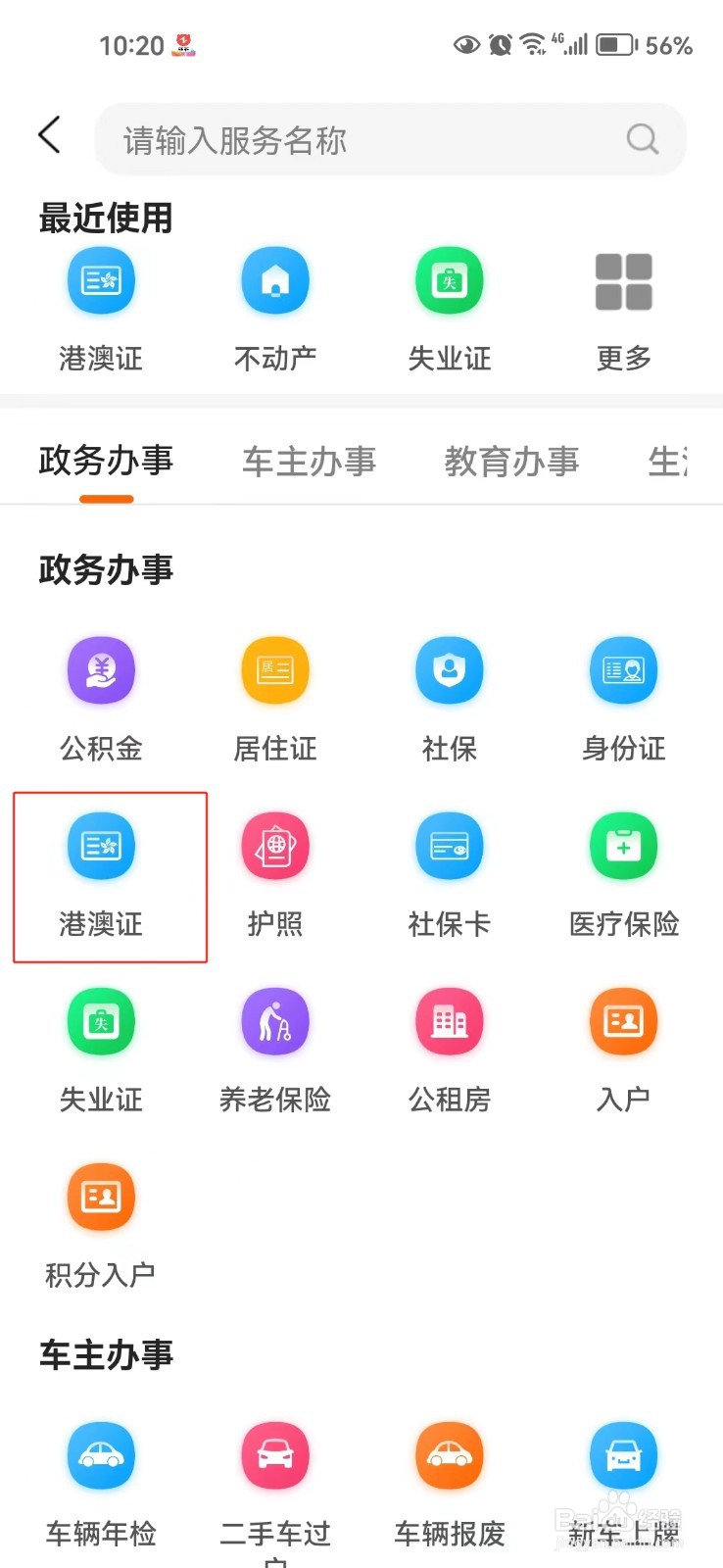 怎样查询大连港澳通行证旅游签证办理指南