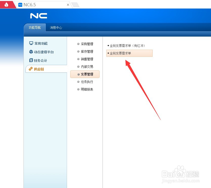 用友怎么拉取金税发票需求单