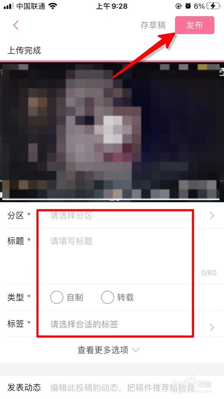 哔哩哔哩怎么上传视频