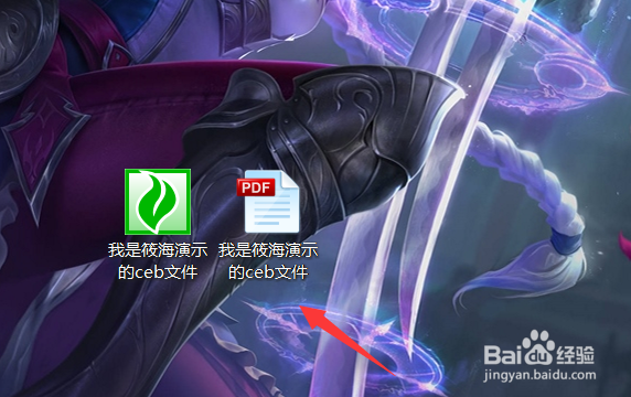 ceb文件如何转换为PDF文件?