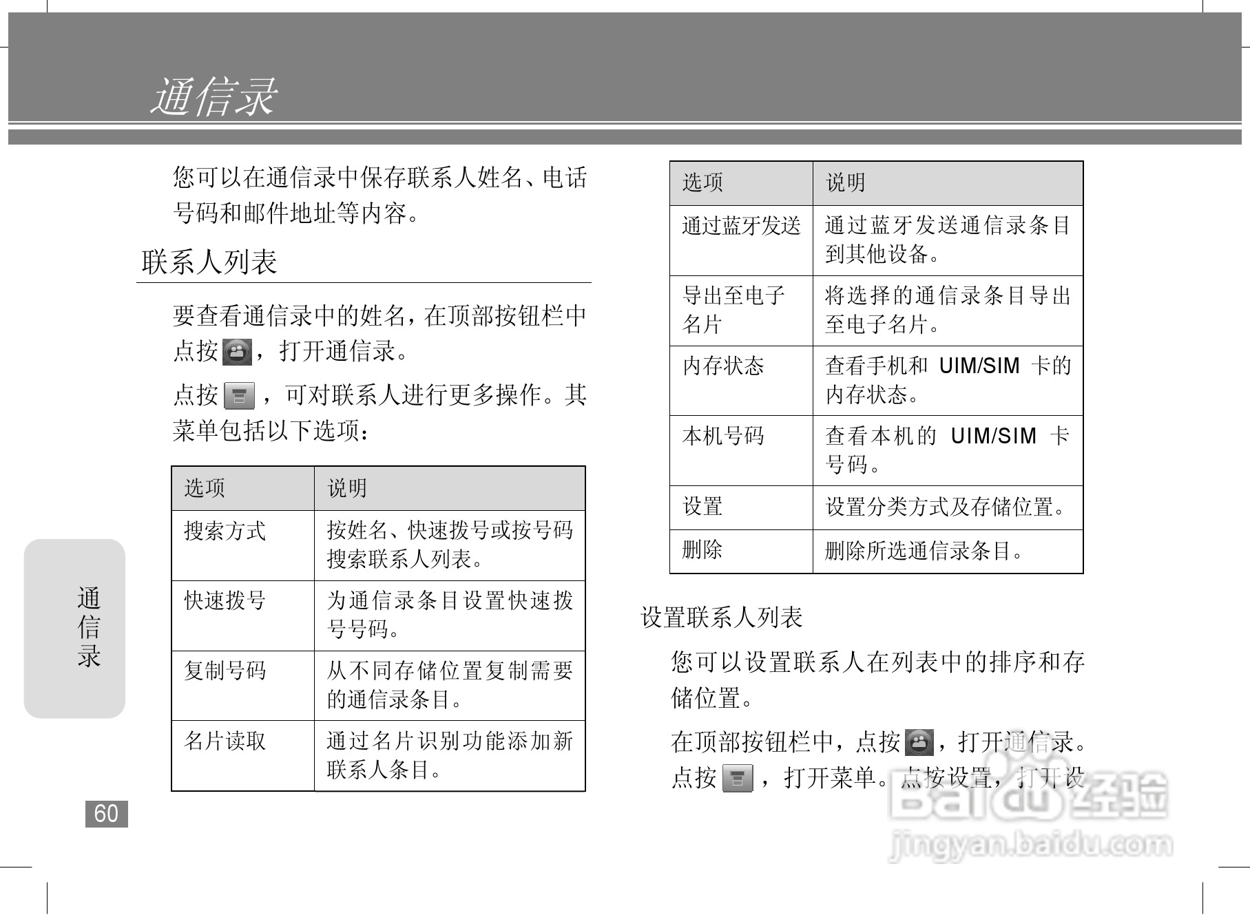 摩托罗拉A1890手机使用说明书:[7]