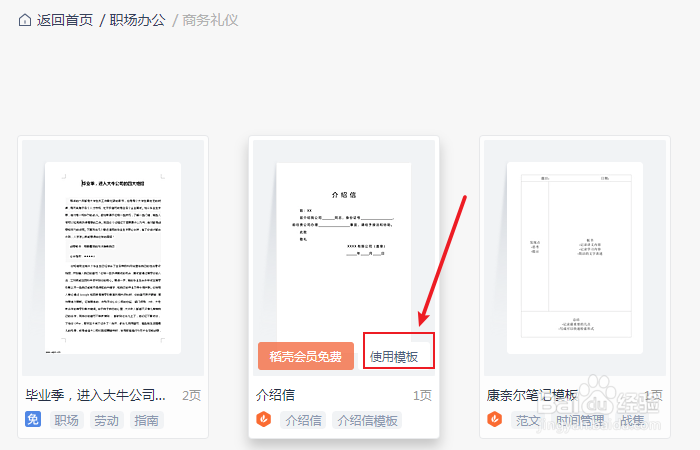 如何创建wps office介绍信模板？