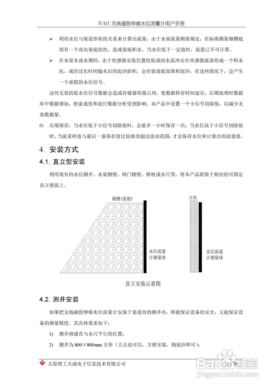 TC41C无线磁致伸缩水位流量计用户手册:[1]