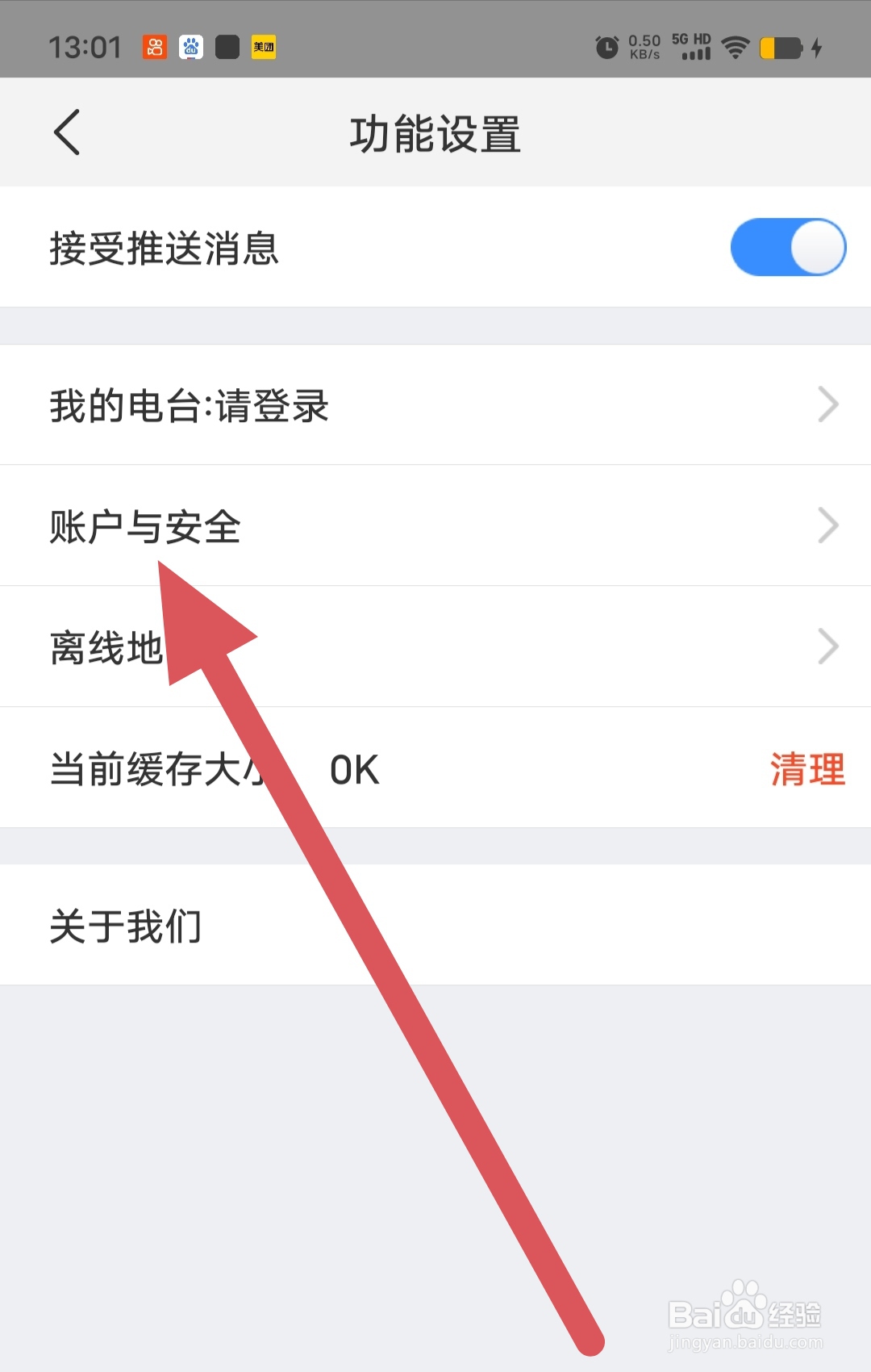 交广领航如何查看账户与安全