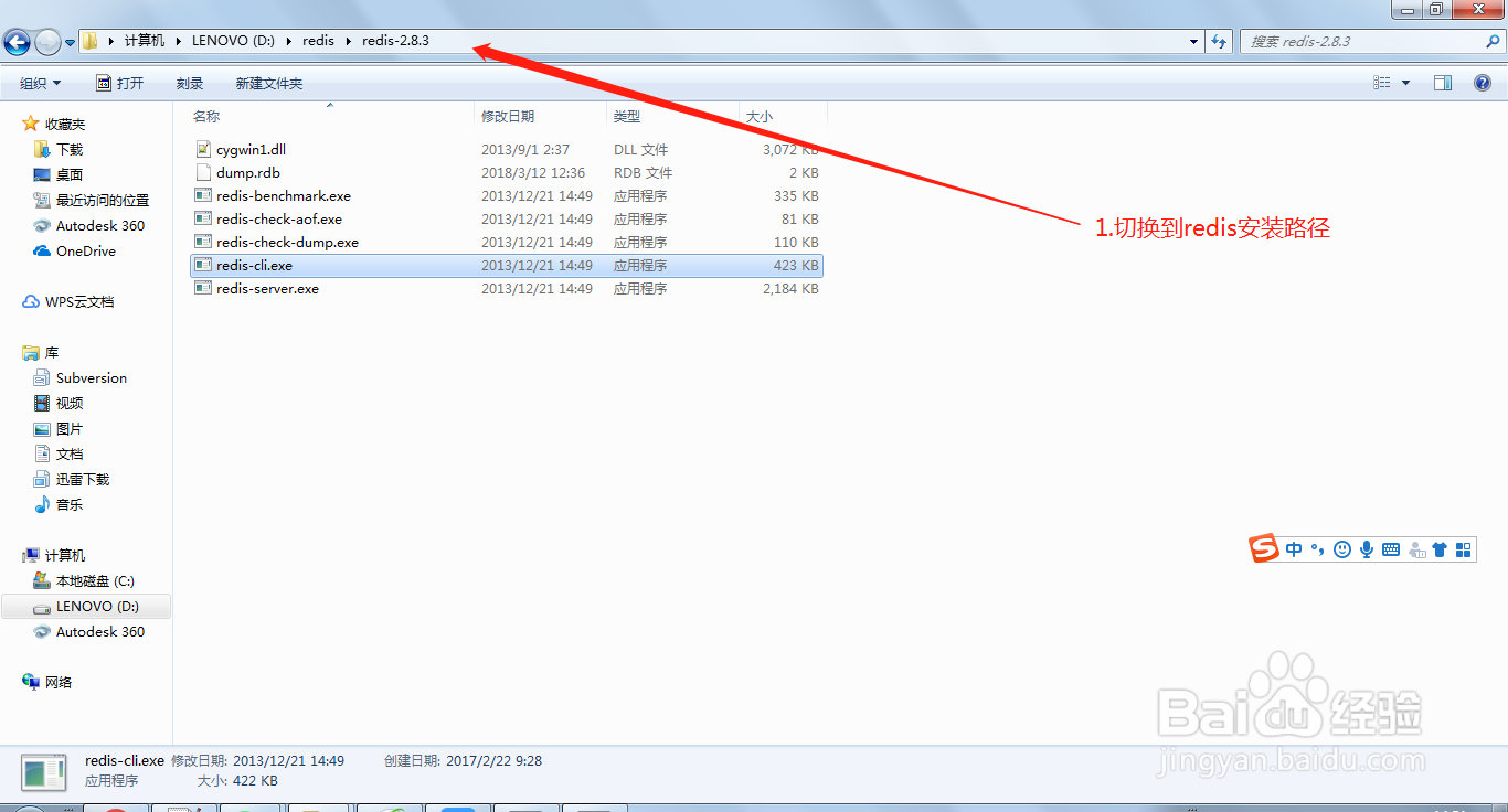 windows环境下如何使用客户端访问redis