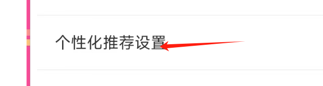 韩剧TV怎样关闭个性化广告推荐？