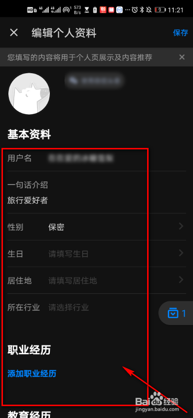知乎app怎么编辑个人资料