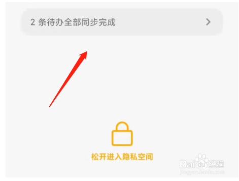 小米手机私密笔记在哪看