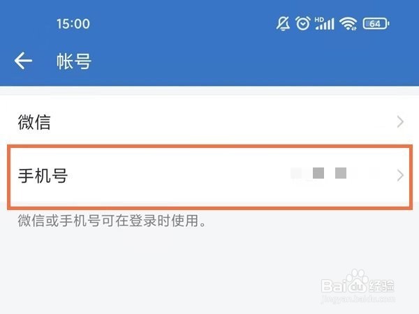 企业微信要怎么更换手机号