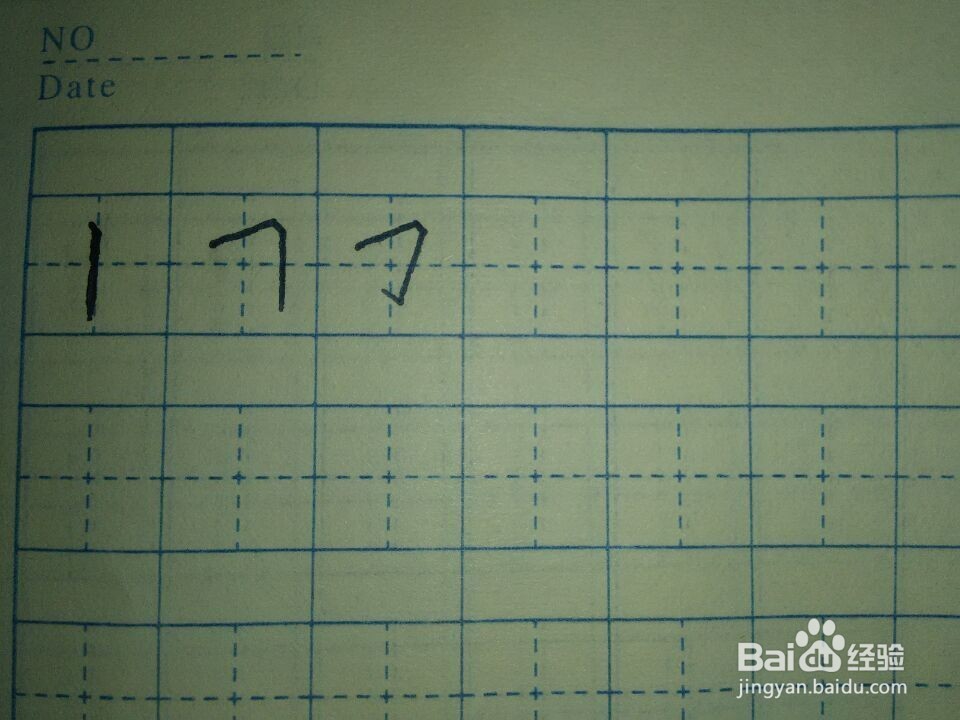 学写楷书的基本笔画