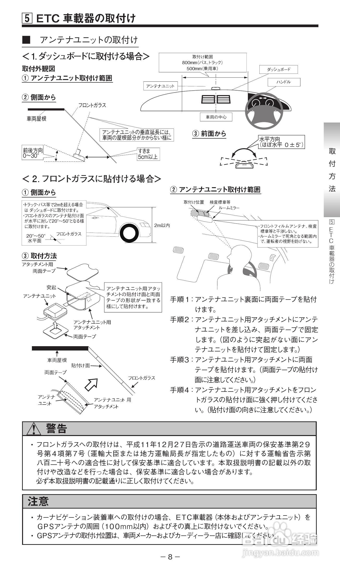 ETC 车载器MOBE-400/450说明书:[1]