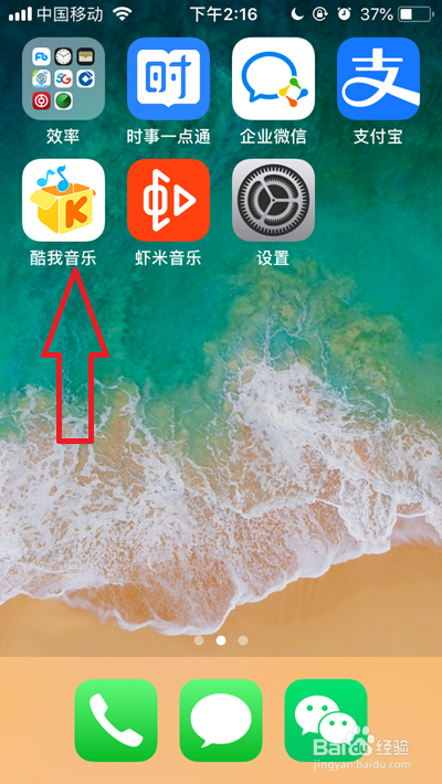酷我音乐账号如何注销