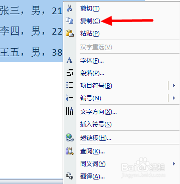 如何快速将Word文本转换成Excel